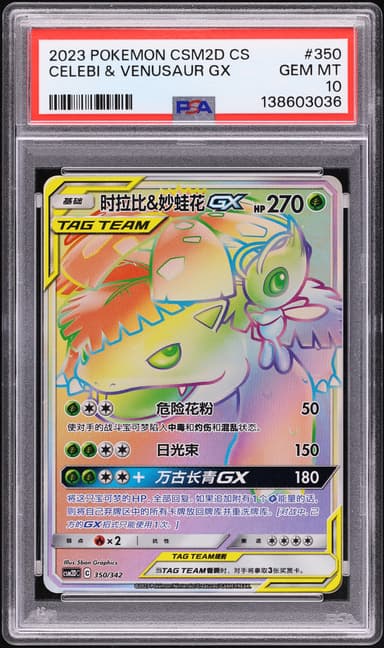 Celebi & Venusaur Gx