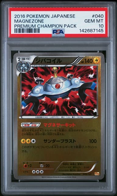 Magnezone
