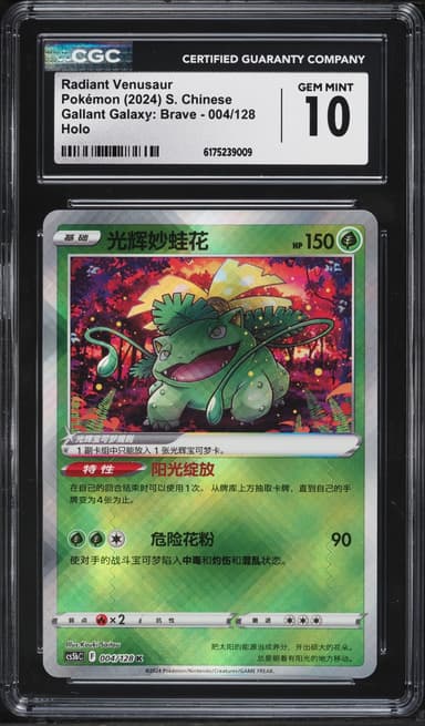 Swsh Gallant Galaxy Brave Radiant Venusaur Holo