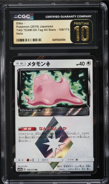 Ditto Holo