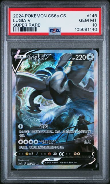 Lugia V