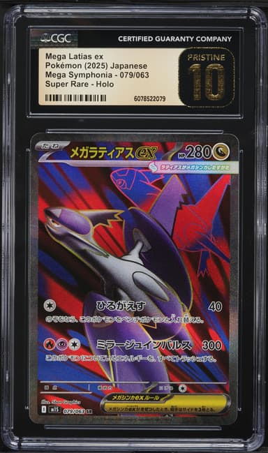 Mega Latias Ex Full Art