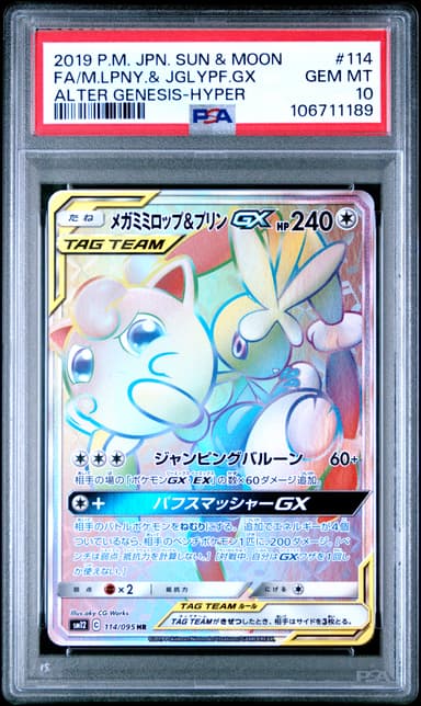 Mega Lopunny & Jigglypuff Gx-Hyper Full Art