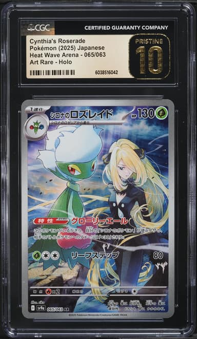 Sv Heat Wave Arena Ar Cynthia's Roserade Holo