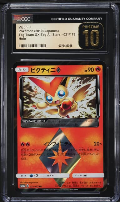 Victini Holo
