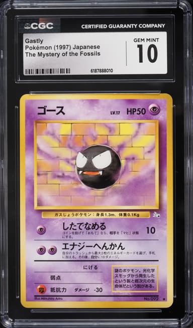 Fossil Gastly