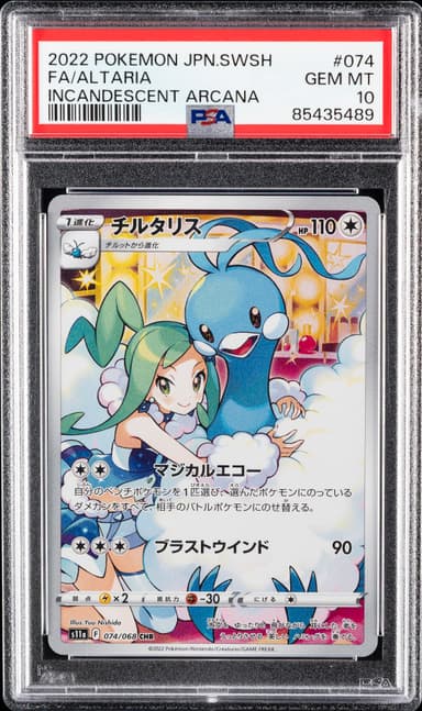 Altaria Full Art