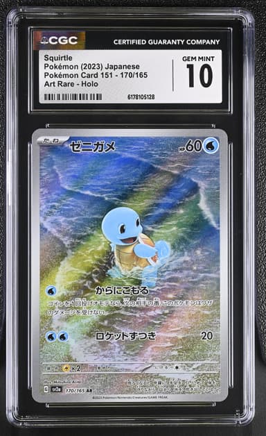 Squirtle