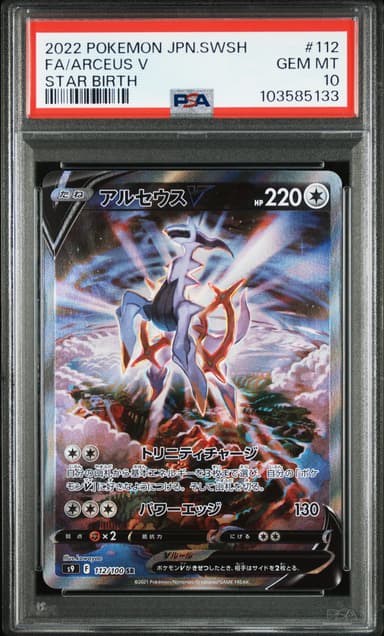 Arceus V Full Art