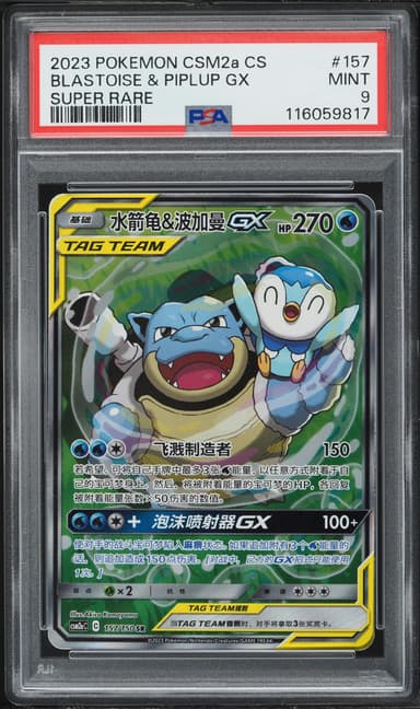 Blastoise & Piplup Gx
