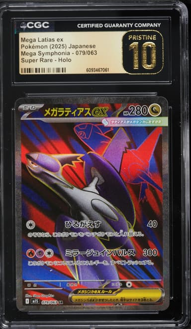 Mega Latias Ex