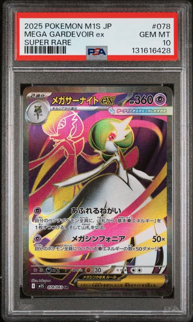 Mega Gardevoir Ex