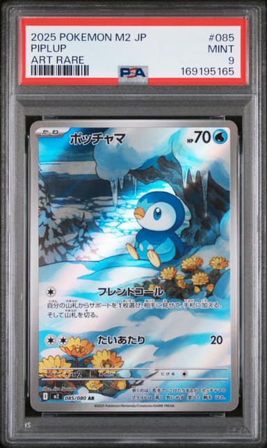 Piplup