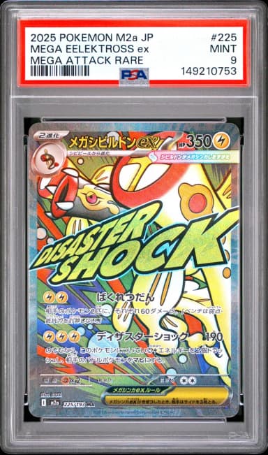 Mega Eelektross Ex